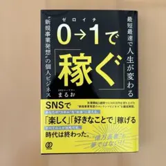 0⇒1で稼ぐ