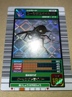 コーカサスオオカブト　ムシキングカード  旧　印刷　ミス！？ コーカサスオオカブトムシキングカード 旧印刷ミス！？