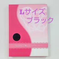 芦屋美整体骨盤スリムスタイルショーツLサイズ★ブラック