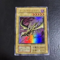 遊戯王　カースオブドラゴン　初期ウルトラレア