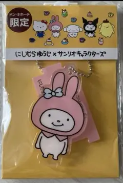 にしむらゆうじ×サンリオ　アクスタキーホルダー　マイメロディ　キティ