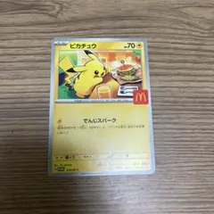 ポケモンカード　マクドナルド