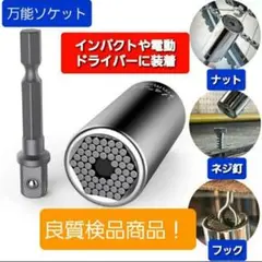 万能ソケット レンチ インパクト レンチ DIY ラチェット ドライバー 大工