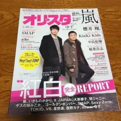 オリスタ 2016年