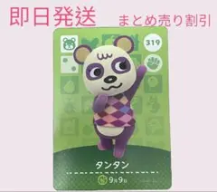 どうぶつの森　amiiboカード　タンタン　まとめ売り割引