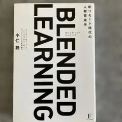 ブレンディッド・ラーニング = BLENDED LEARNING : 新リモー…