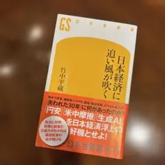 日本経済に追い風が吹く