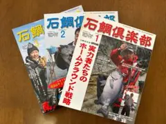 石鯛クラブ11冊セット 確認用 石鯛クラブ11冊セット 確認用 2025年最新】Yahoo!オークション