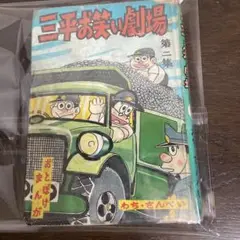 釣りキチ三平 64巻 65巻 2冊セット 初版 - メルカリ