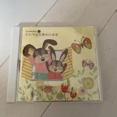音楽健康優良児(1) さわやか目覚めの音楽
