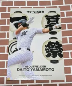 【匿名】千葉ロッテマリーンズ 夏祭りマリーンズコレクションカード 61 山本大斗