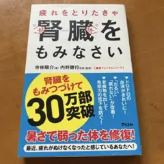 疲れをとりたいとき腎臓をもみなさい