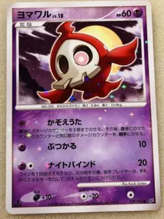 ポケモンカード 色違いヨマワル 英語版 ミュウツーデルタ種 等 送料無料】ポケモンカード DP ヨマワル 色違い - メルカリ