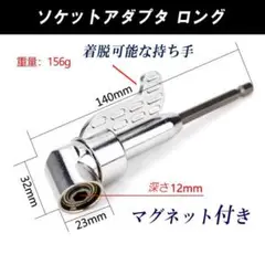 L型スマート ソケットハンドソケット用 l字型 電動 ドリル インパクト