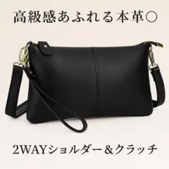 本革2WAYブラックショルダーバッグ◎高級感×クラッチにも変身 シンプル 黒