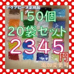 アクアビーズ　3000個　ばら売り