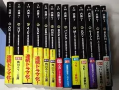 内藤了 猟奇犯罪捜査班・藤堂比奈子13冊＋別シリーズ２種類