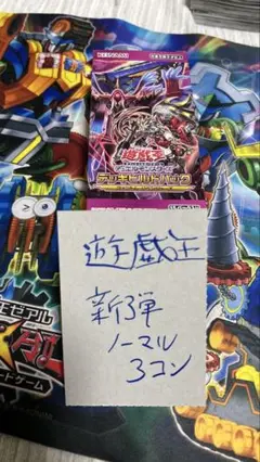 遊戯王　新弾ノーマル　3コン セット②