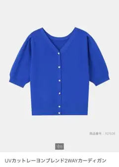 UVカット2WAYカーディガン 青