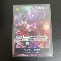 ワンピースカード ゲッコーモリアRパラレル PRB02-013