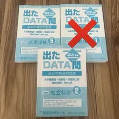 出たdoda問 2023年 文章理解・社会科学