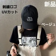 新品 ロゴ 刺繍 キャップ 帽子 UVカット しまむら ベージュ 淡色