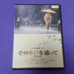 その木戸を通って DVD　浅野ゆう子　中井貴一