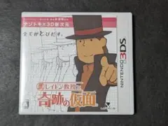 3DS レイトン教授と奇跡の仮面