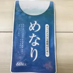 めなり