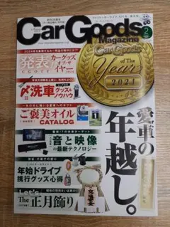 Car Goods Magazine 2025年 2月号 カーグッズ マガジン