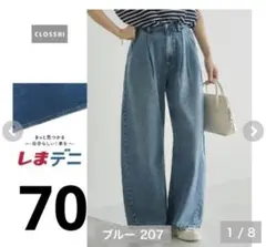 しまむら　田中里奈　mysa デニム