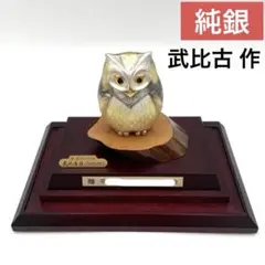 2025年最新】武比古 フクロウの人気アイテム - メルカリ