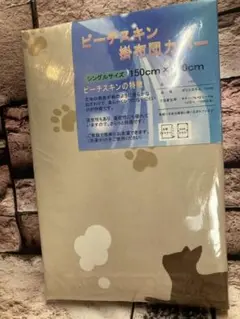 優れた通気性&速乾性！全開ファスナー式ピーチスキン掛け布団カバーＡ １枚