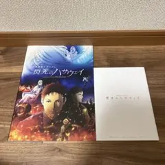 映画 機動戦士ガンダム　閃光のハサウェイ　パンフレット　入場者特典 冊子