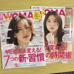 日経woman2023 2月号、6月号