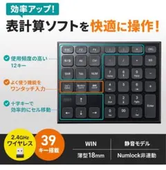 Excel用ワイヤレステンキー