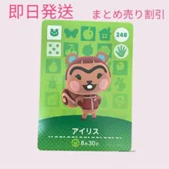 どうぶつの森　amiiboカード　アイリス　まとめ売り割引