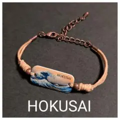 【ハンドメイド】北斎「神奈川沖浪裏」レザーコード(ナチュラル色)・ ブレスレット
