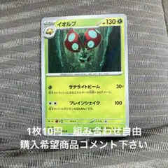 イオルブ　在庫2