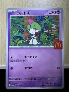 ラルトス ポケモンカード マクドナルド マック