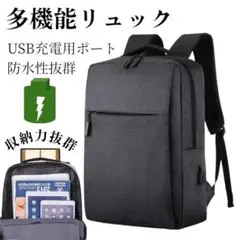 リュック 大容量 黒 ビジネスバッグ バックパック 軽量 USB充電 通勤　通学