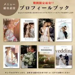 プロフィールブック / 席次表 ～柔軟に対応可能～