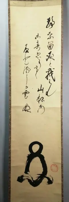 【茶道具】大徳寺　大心和尚筆　 団扇画賛『夏雲』　B696 m86930248901_1.jpg?1718790289