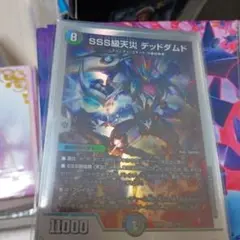 デュエルマスターズ　デッドダムド
