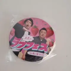 20世紀 缶バッジ 真夏のラフフェスin森ノ宮2025 ガチャガチャ