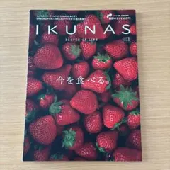 IKUNAS イクナス　2015VOL.1