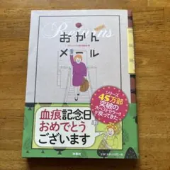 おかんメール リターンズ