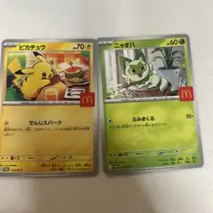 マクドナルド ピカチュウ ニャオハ カードセット