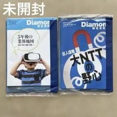 週刊ダイヤモンド