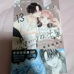 次はいいよね、先輩(13)
